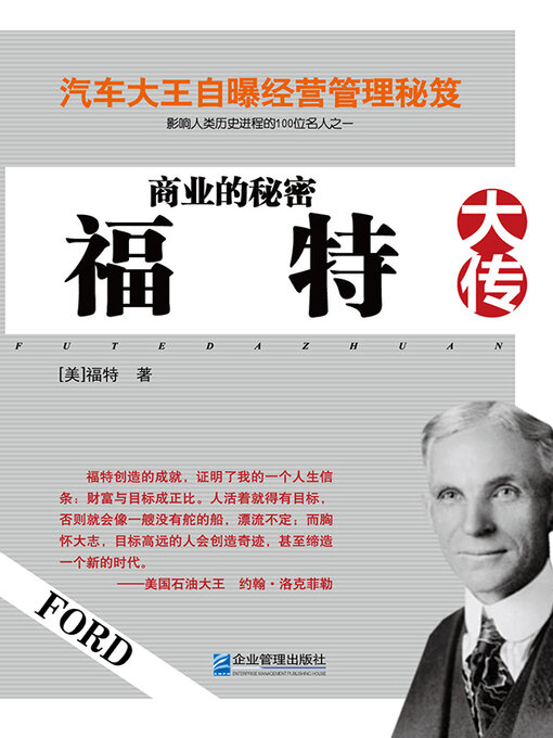 Cover image for 商业的秘密